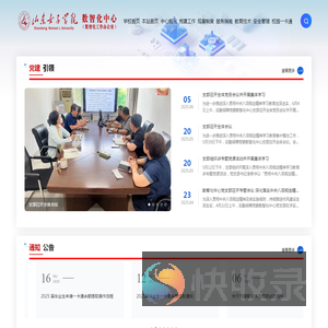 山东女子学院
