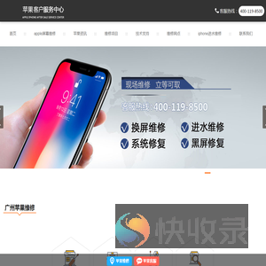 广州苹果手机预约维修