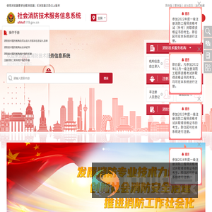 社会消防技术服务信息系统