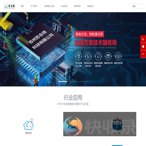 苏州苏合微科技有限公司