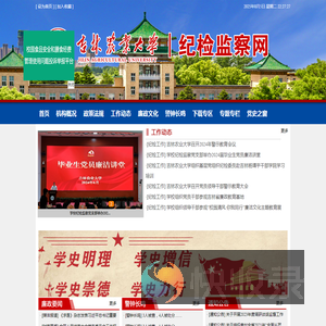 纪检监查办公室