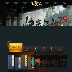 《百度OL侠众道》复古怀旧一层门武天下