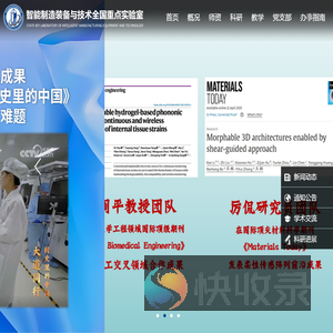 智能制造装备与技术全国重点实验室