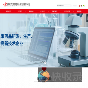 酒泉大得利制药有限公司
