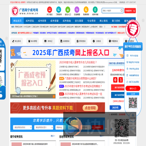 南宁成人高考