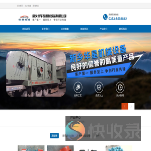 新乡市华星机械设备有限公司