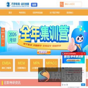 在职考研