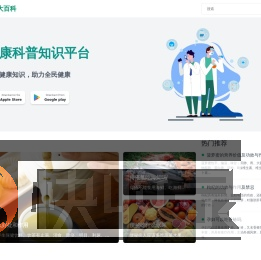 健康大百科