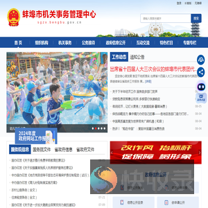 蚌埠市机关事务管理中心