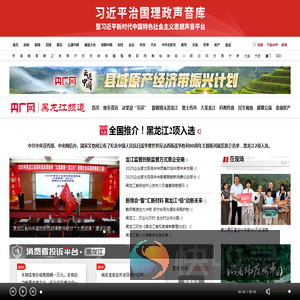 黑龙江频道・央广网