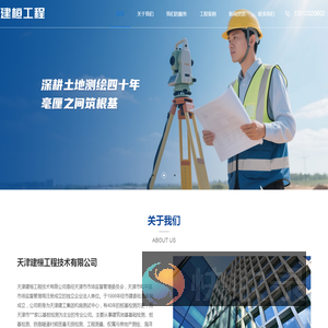 天津建桓工程技术有限公司