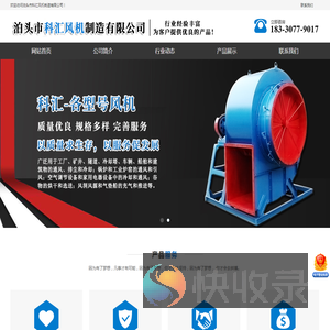 泊头市科汇风机制造有限公司