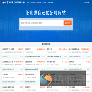 阳山县招聘网,阳山县人才网,阳山县找工作