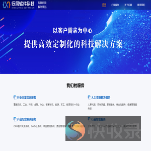 行展软件科技