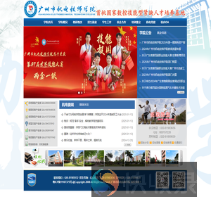 广州市机电技师学院
