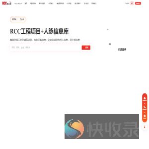 RCC瑞达恒