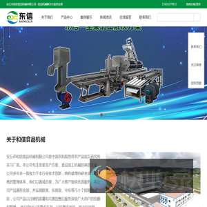 安丘市和信食品机械有限公司