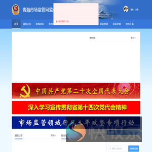 青海市场监管网监信息网