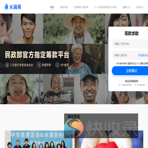 筹款就用水滴筹