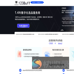 123buff交易系统专注于网易