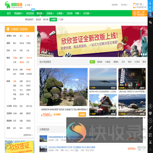 出境游