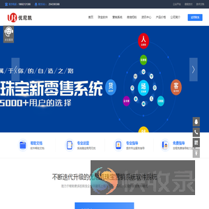 优尼凯珠宝软件是用于黄金珠宝饰品金店使用的进销存财务微信会员营销库存管理系统软件