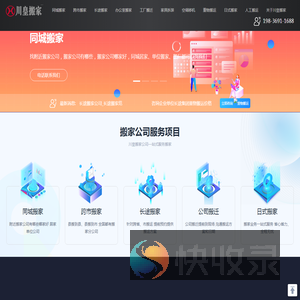 长途搬家公司电话