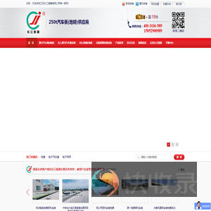 地磅,汽车衡,数字汽车衡,电子吊秤,无人值守汽车衡,长江衡器热线：400