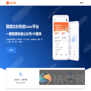 便民快递