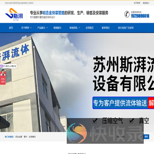 苏州斯湃流体设备有限公司