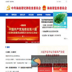 清廉海南网
