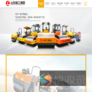 山东路工机械集团有限公司