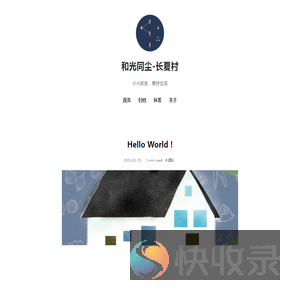 和光同尘
