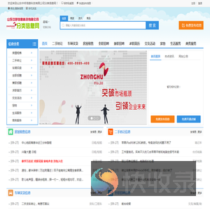 山东中呼信息科技有限公司分类信息网