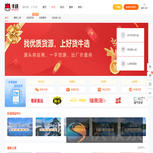 电商货源采购批发一件代发平台