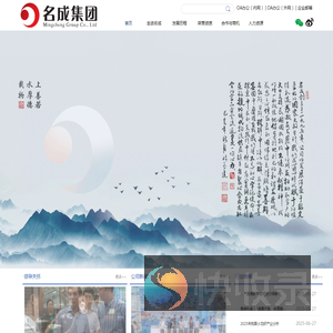 名成集团