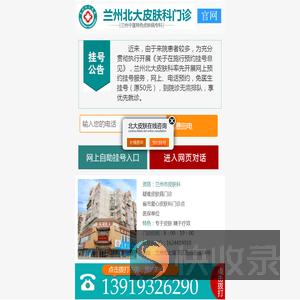 兰州北大皮肤科门诊