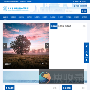 亚洲艺术研究院中国画院