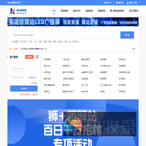 佛山快聘网