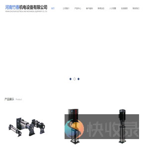 河南竹春机电设备有限公司
