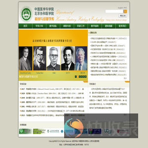 中国医学科学院北京协和医学院解剖与组胚学系