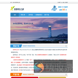 凯翔考生之家
