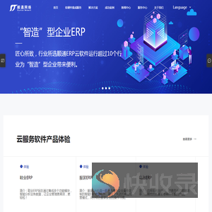 顺通软件