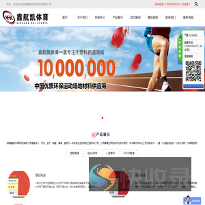 成都鑫航凯体育用品有限公司