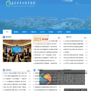 嘉兴市秀水经济信息专修学院