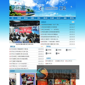 工会