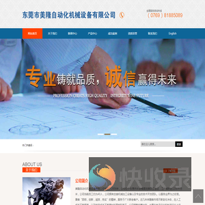 东莞市美隆自动化机械设备有限公司