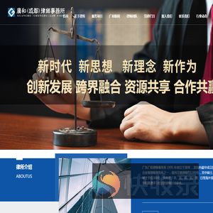 广东广和（成都）律师事务所