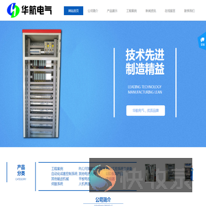 常熟市华航自动化控制系统有限公司