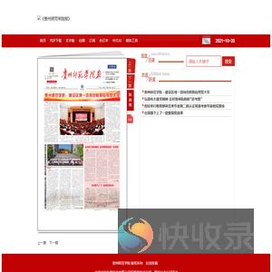 《贵州师范学院报》